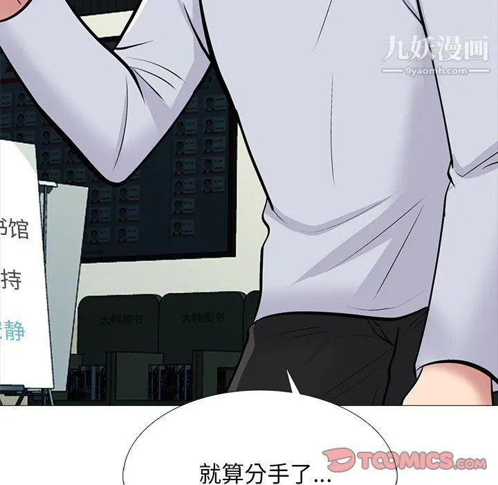 心机女教授 - 第119话 - page 51