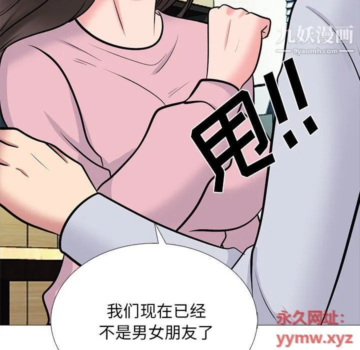 心机女教授 - 第119话 - page 96