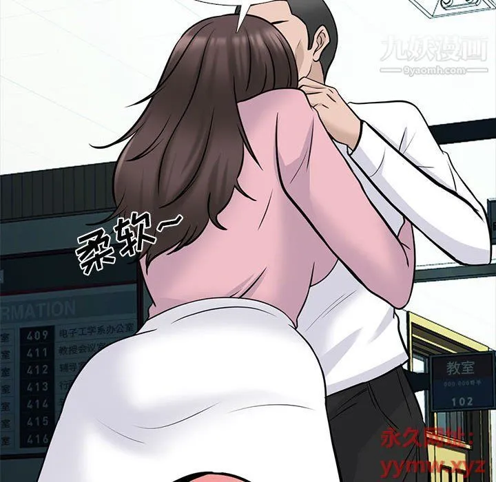 心机女教授 - 第119话 - page 98
