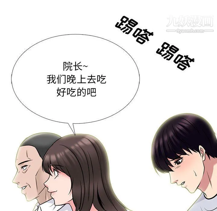 心机女教授 - 第119话 - page 102