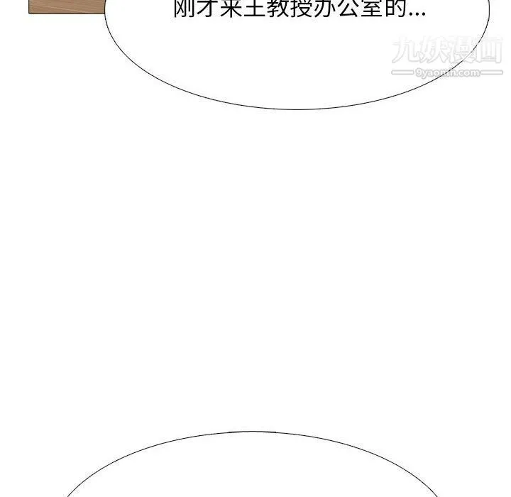 心机女教授 - 第119话 - page 132