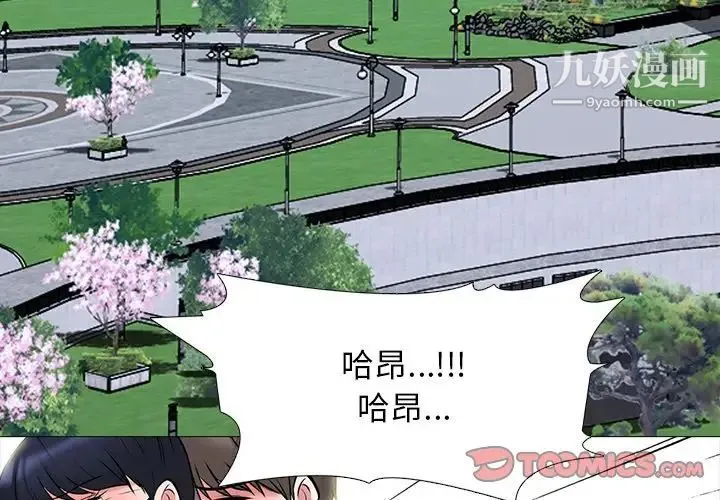心机女教授 - 第73话 - page 3