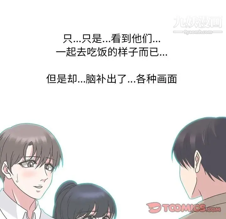 心机女教授 - 第73话 - page 9