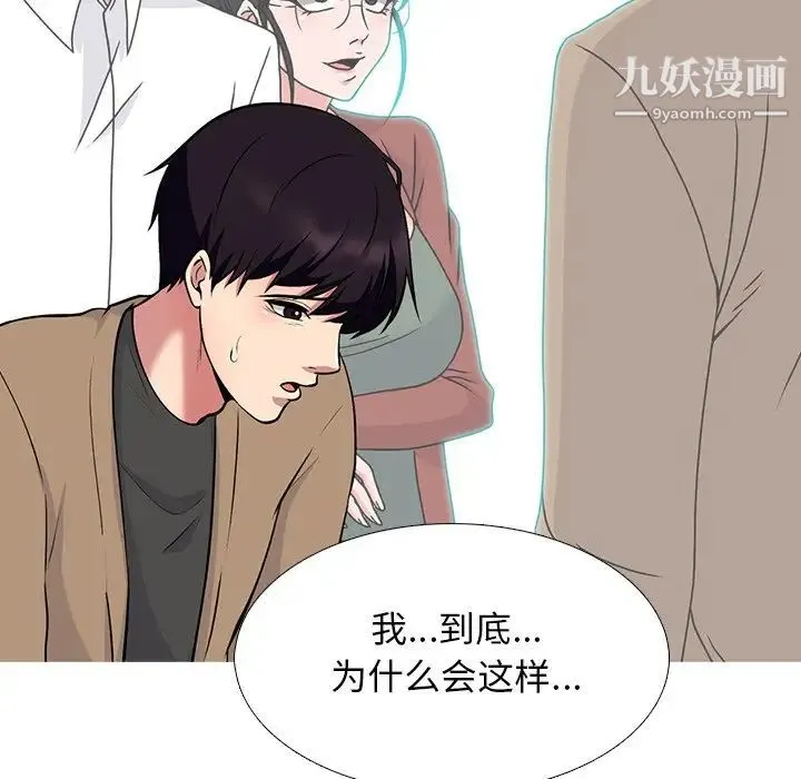 心机女教授 - 第73话 - page 10