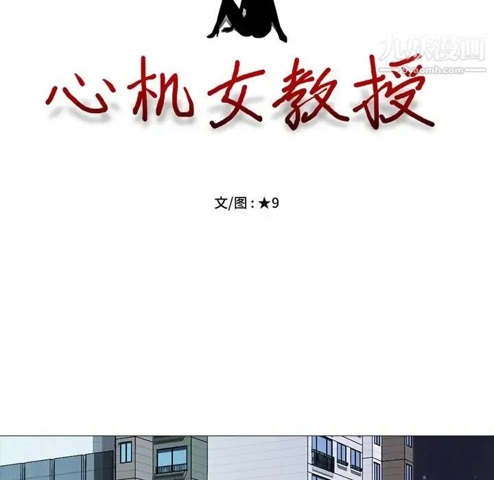 心机女教授 - 第73话 - page 13