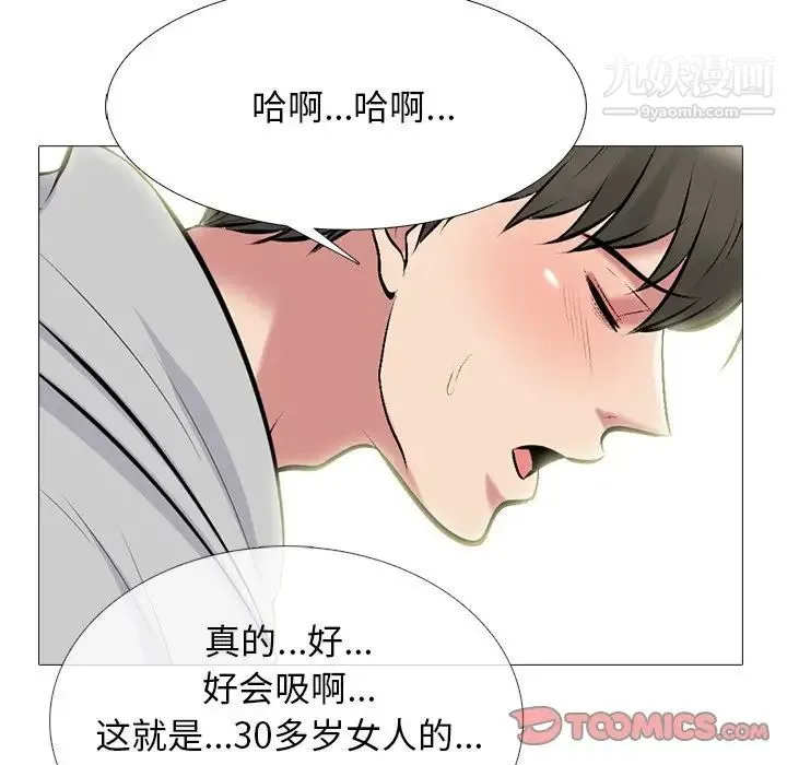 心机女教授 - 第73话 - page 18