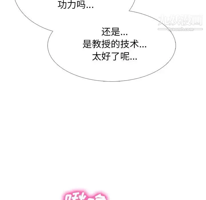 心机女教授 - 第73话 - page 19