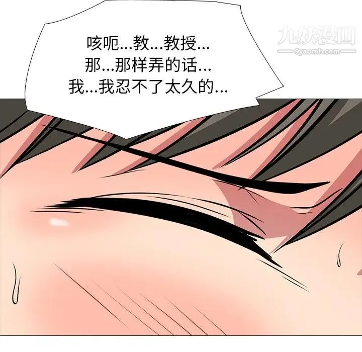 心机女教授 - 第73话 - page 23