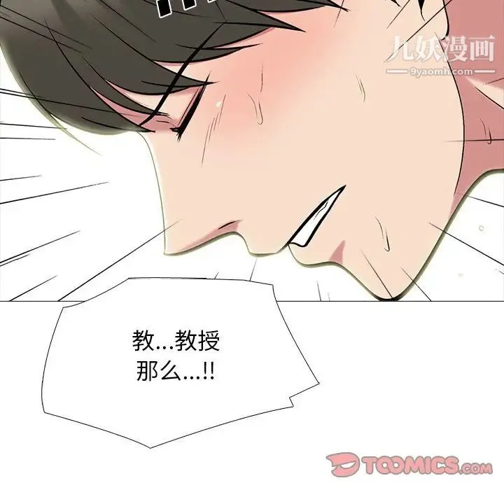 心机女教授 - 第73话 - page 30