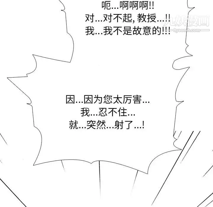 心机女教授 - 第73话 - page 41