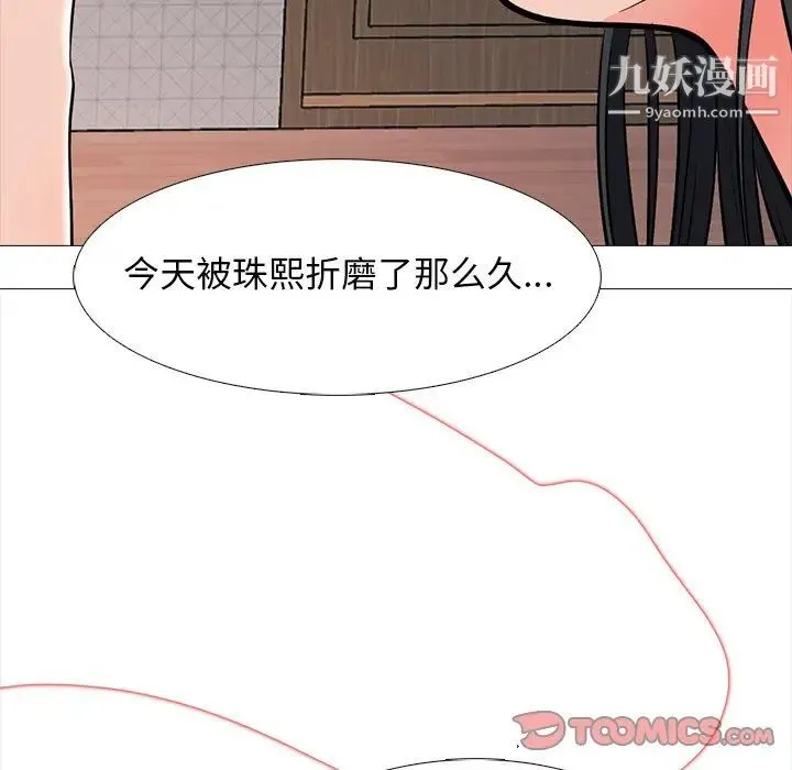 心机女教授 - 第73话 - page 54