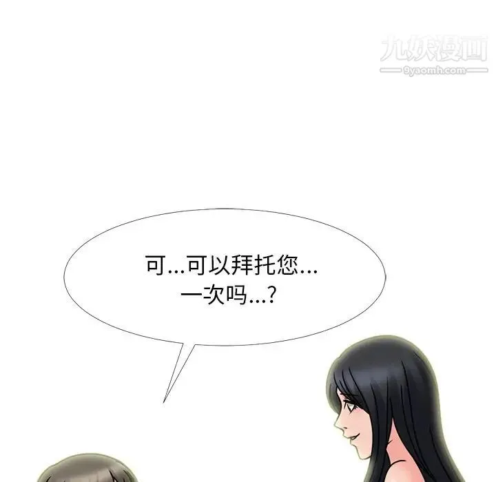 心机女教授 - 第73话 - page 65