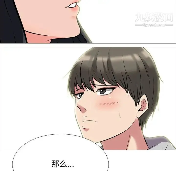 心机女教授 - 第73话 - page 68