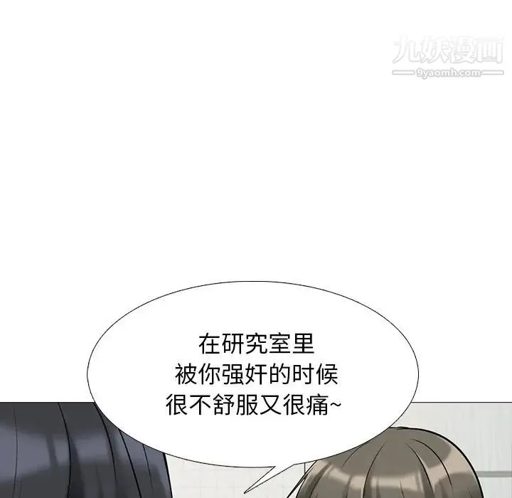 心机女教授 - 第73话 - page 77