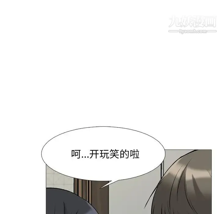 心机女教授 - 第73话 - page 79