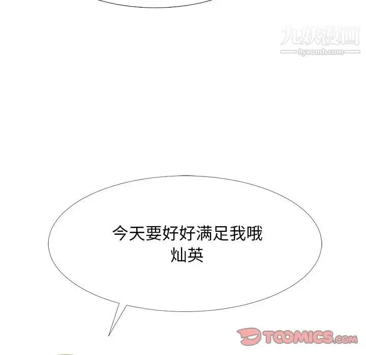 心机女教授 - 第73话 - page 87