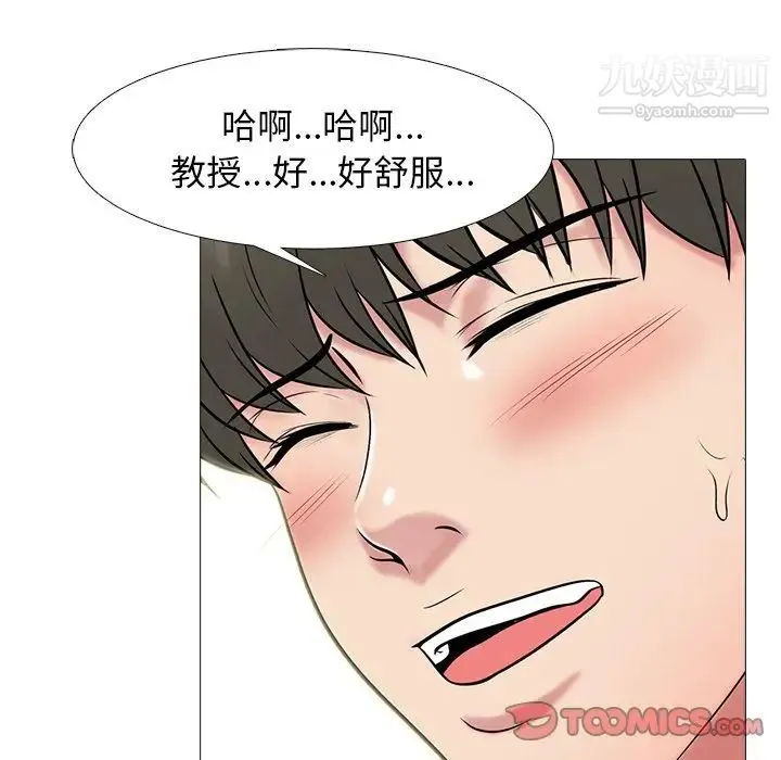 心机女教授 - 第73话 - page 96