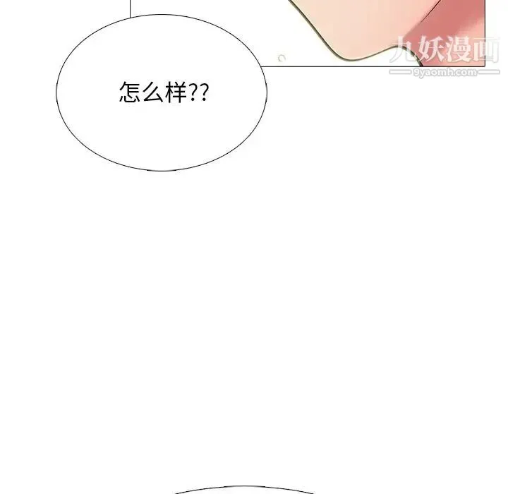 心机女教授 - 第73话 - page 97