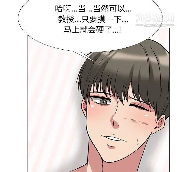 心机女教授 - 第73话 - page 101