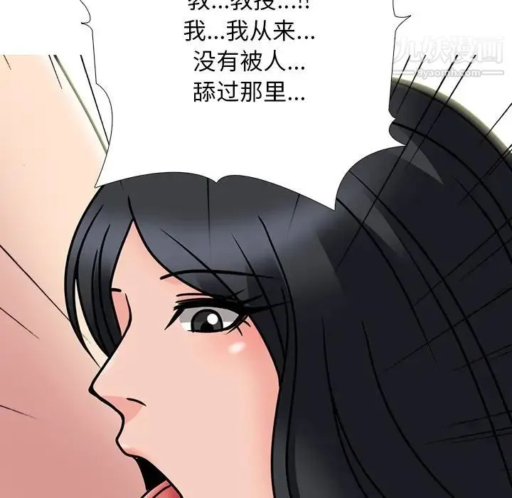 心机女教授 - 第73话 - page 107