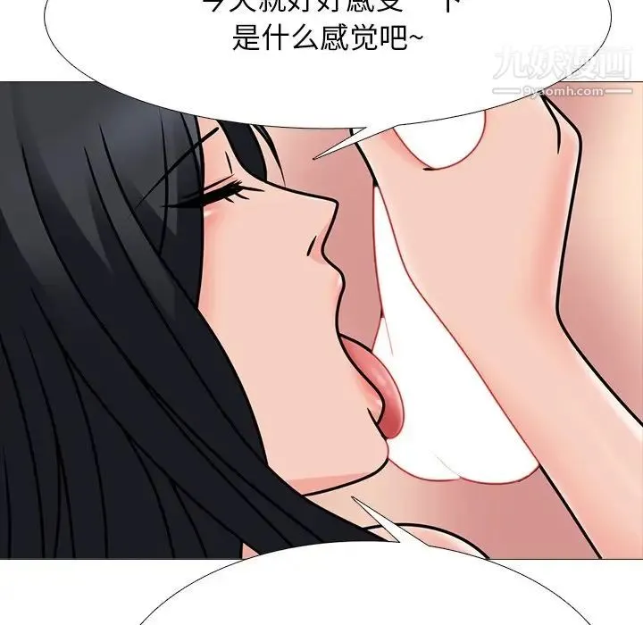 心机女教授 - 第73话 - page 110