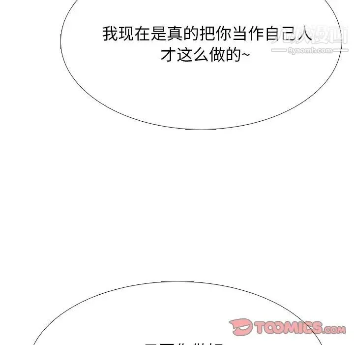 心机女教授 - 第73话 - page 111