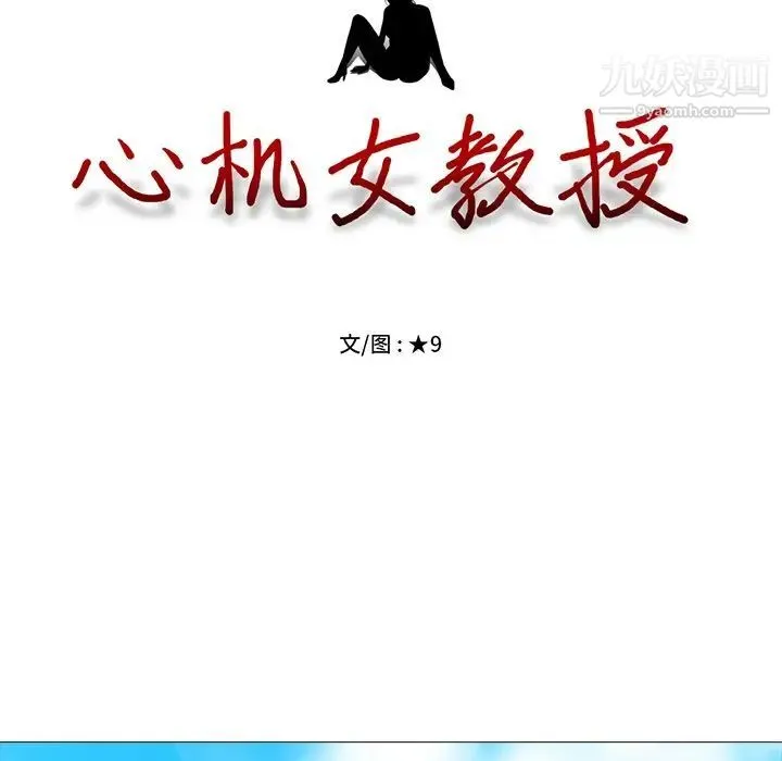 心机女教授 - 第80话 - page 11