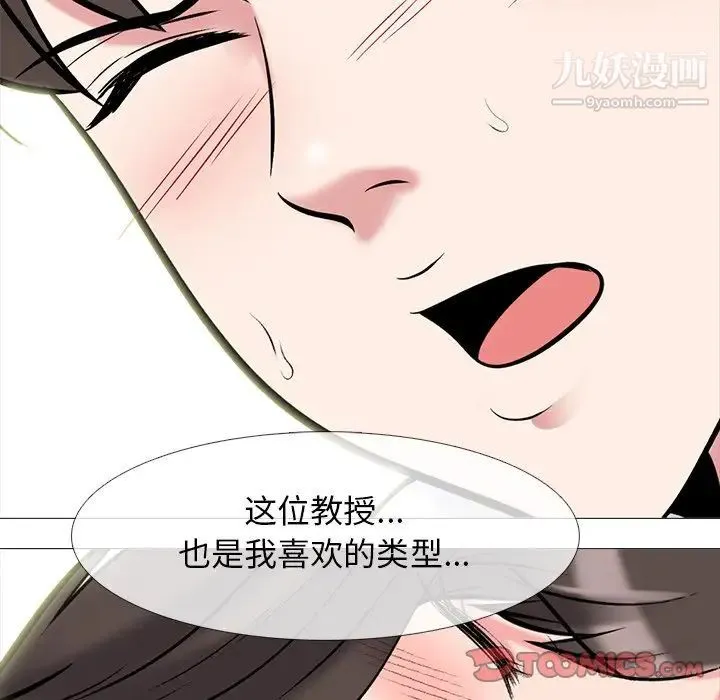 心机女教授 - 第80话 - page 21