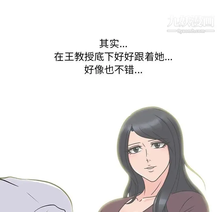 心机女教授 - 第80话 - page 31