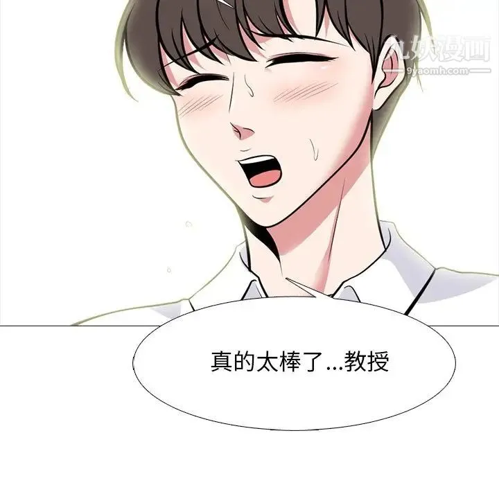 心机女教授 - 第80话 - page 71