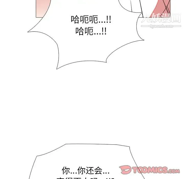 心机女教授 - 第80话 - page 78
