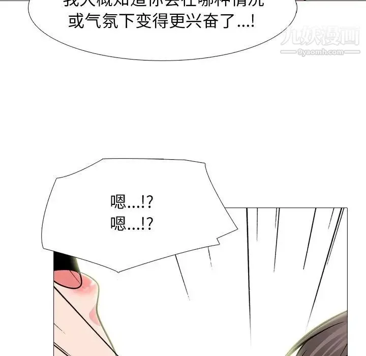 心机女教授 - 第80话 - page 82