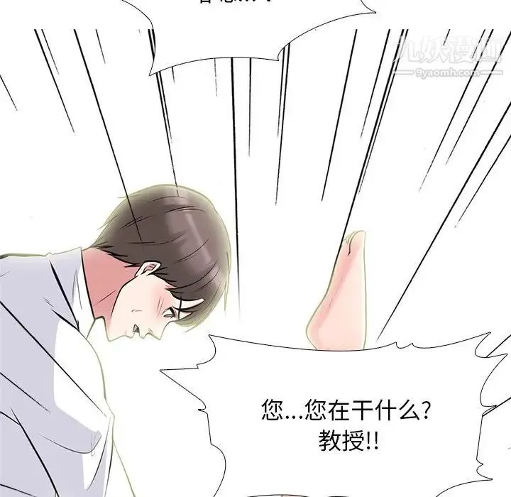 心机女教授 - 第80话 - page 86