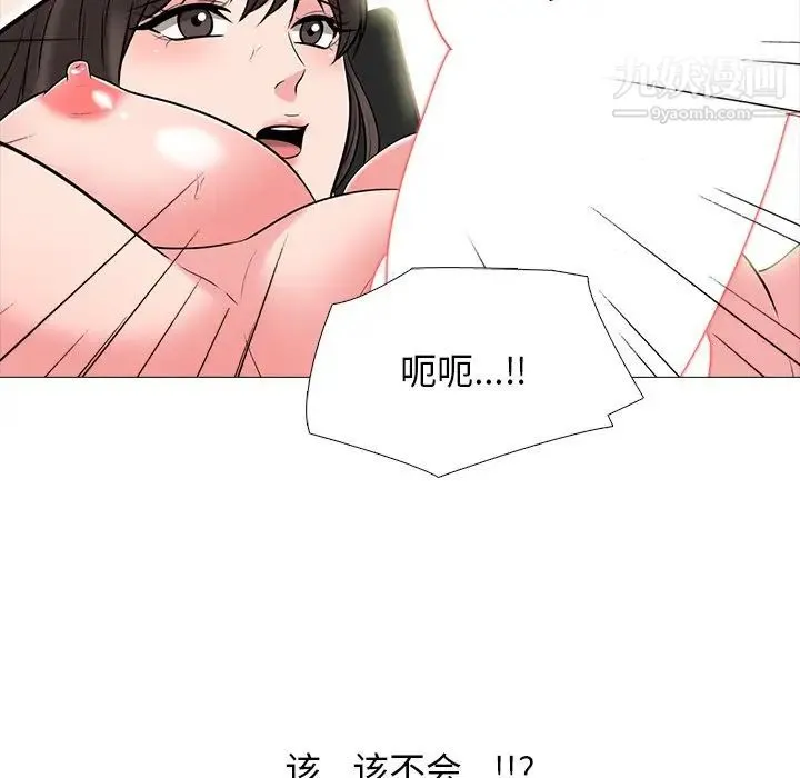 心机女教授 - 第80话 - page 97
