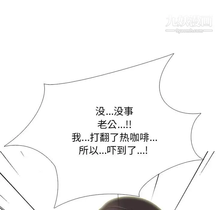 心机女教授 - 第80话 - page 107