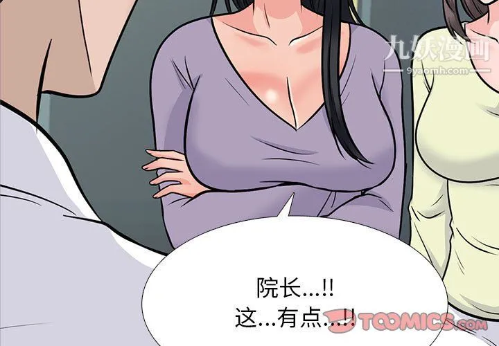 心机女教授 - 第126话 - page 3