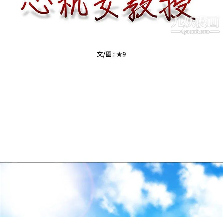 心机女教授 - 第126话 - page 10
