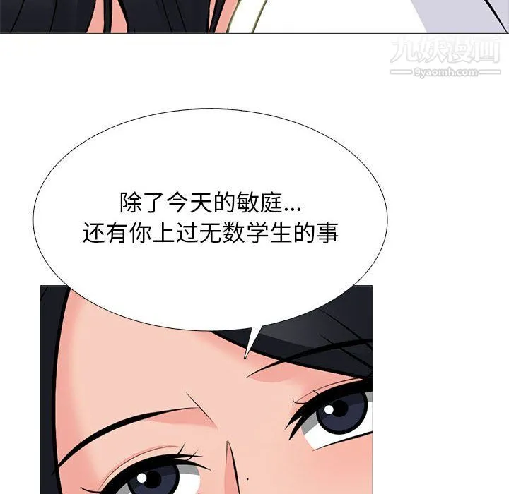 心机女教授 - 第126话 - page 38