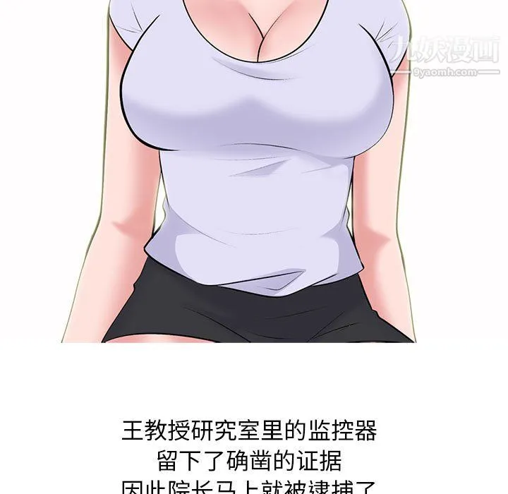 心机女教授 - 第126话 - page 61