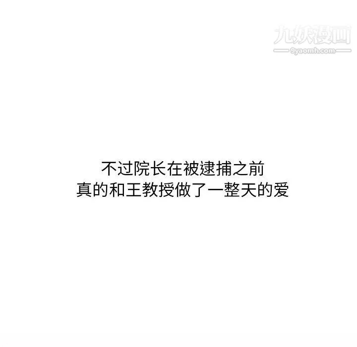心机女教授 - 第126话 - page 64