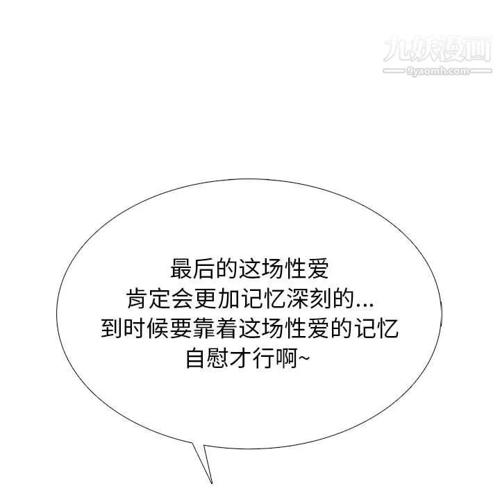 心机女教授 - 第126话 - page 83