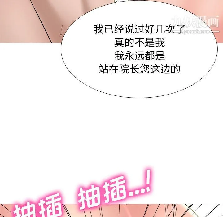 心机女教授 - 第126话 - page 91