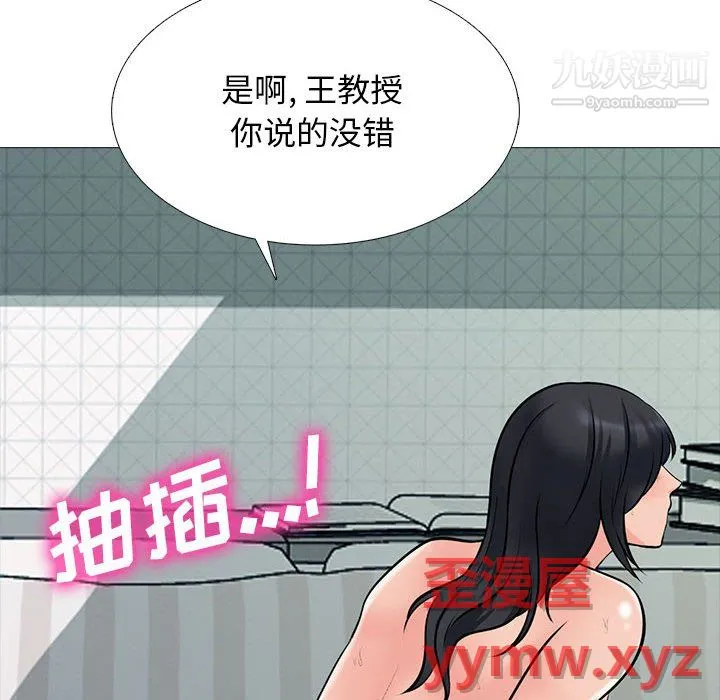 心机女教授 - 第126话 - page 96