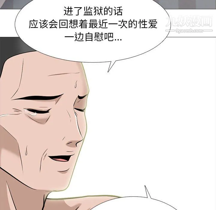 心机女教授 - 第126话 - page 98