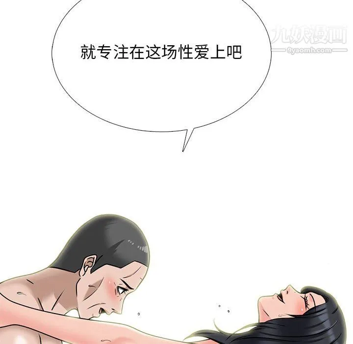 心机女教授 - 第126话 - page 100