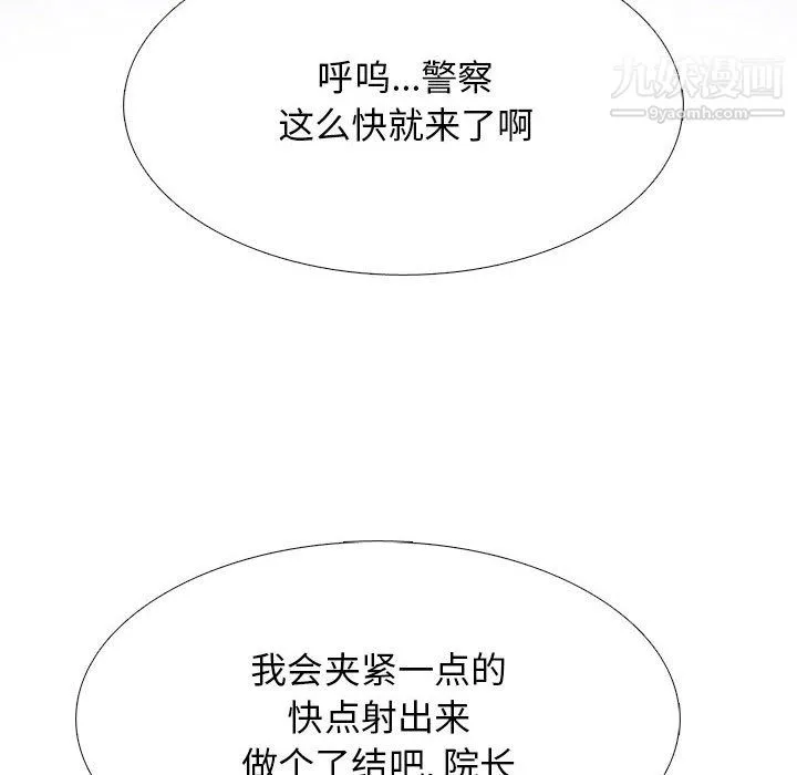 心机女教授 - 第126话 - page 122