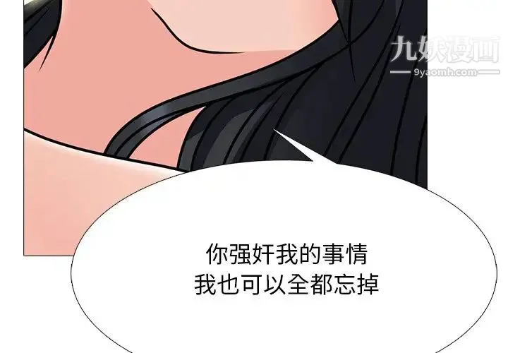 心机女教授 - 第74话 - page 3