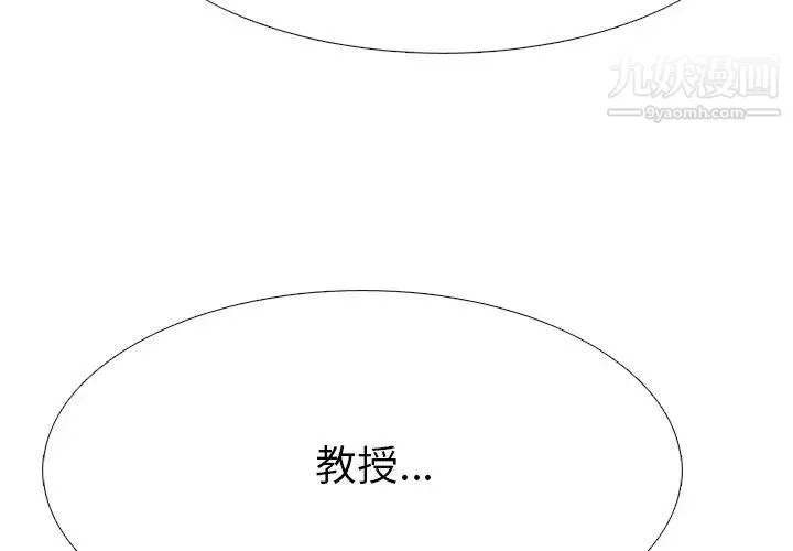 心机女教授 - 第74话 - page 4