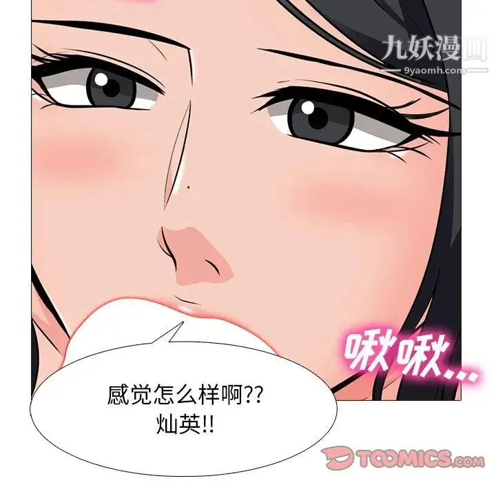 心机女教授 - 第74话 - page 18