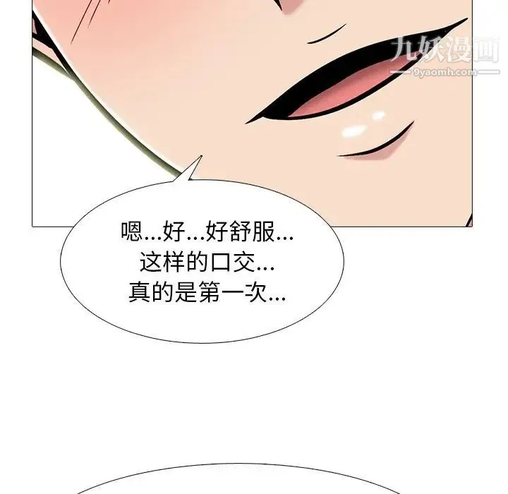 心机女教授 - 第74话 - page 20
